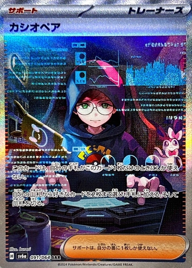 Pokemon Cassiopeia SAR 091/064 sv6a Night Wanderer