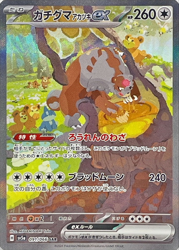 Pokemon Bloodmoon Ursaluna ex SAR 091/066 sv5a Crimson Haze