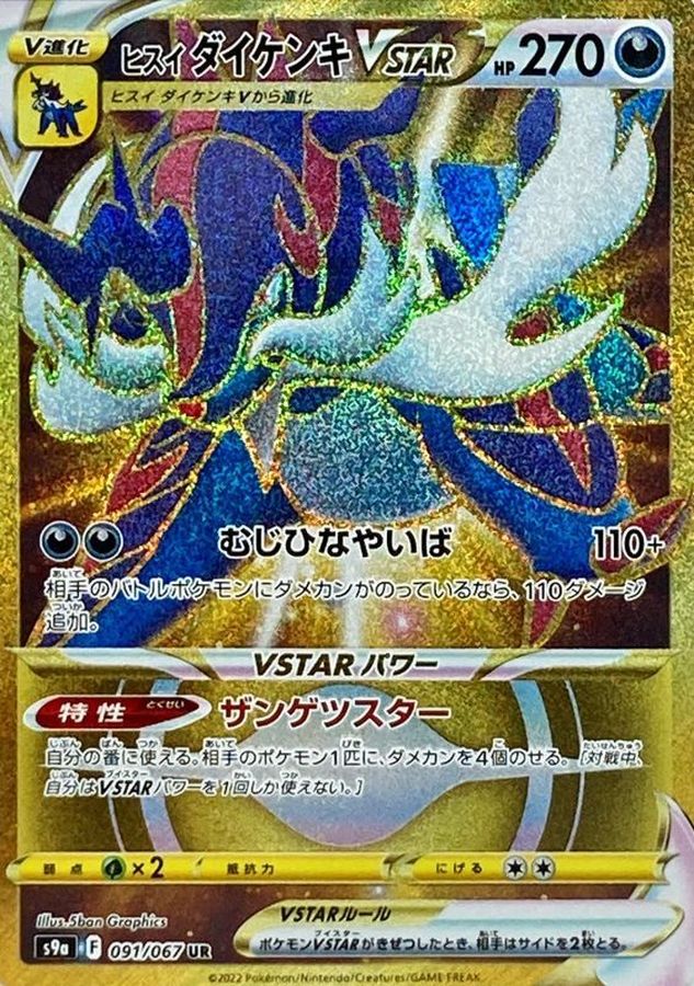 Pokemon Harriet Samurott VSTAR UR 091/067 s9a Battle Region