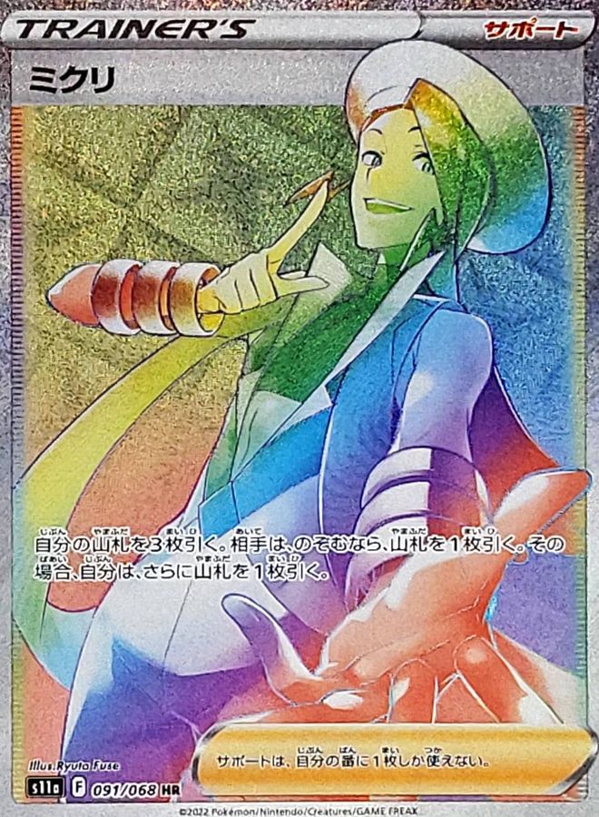Pokemon Wallace HR 091/068 s11a Incandescent Arcana