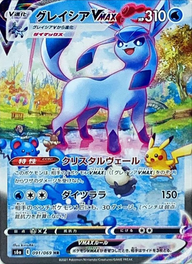Glaceon VMAX HR 091/069 S6A
