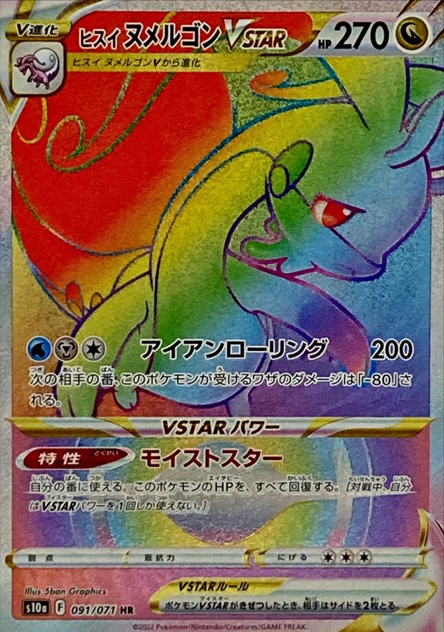 Pokemon Harriet Goodra VSTAR HR 091/071 s10a Dark Phantasma