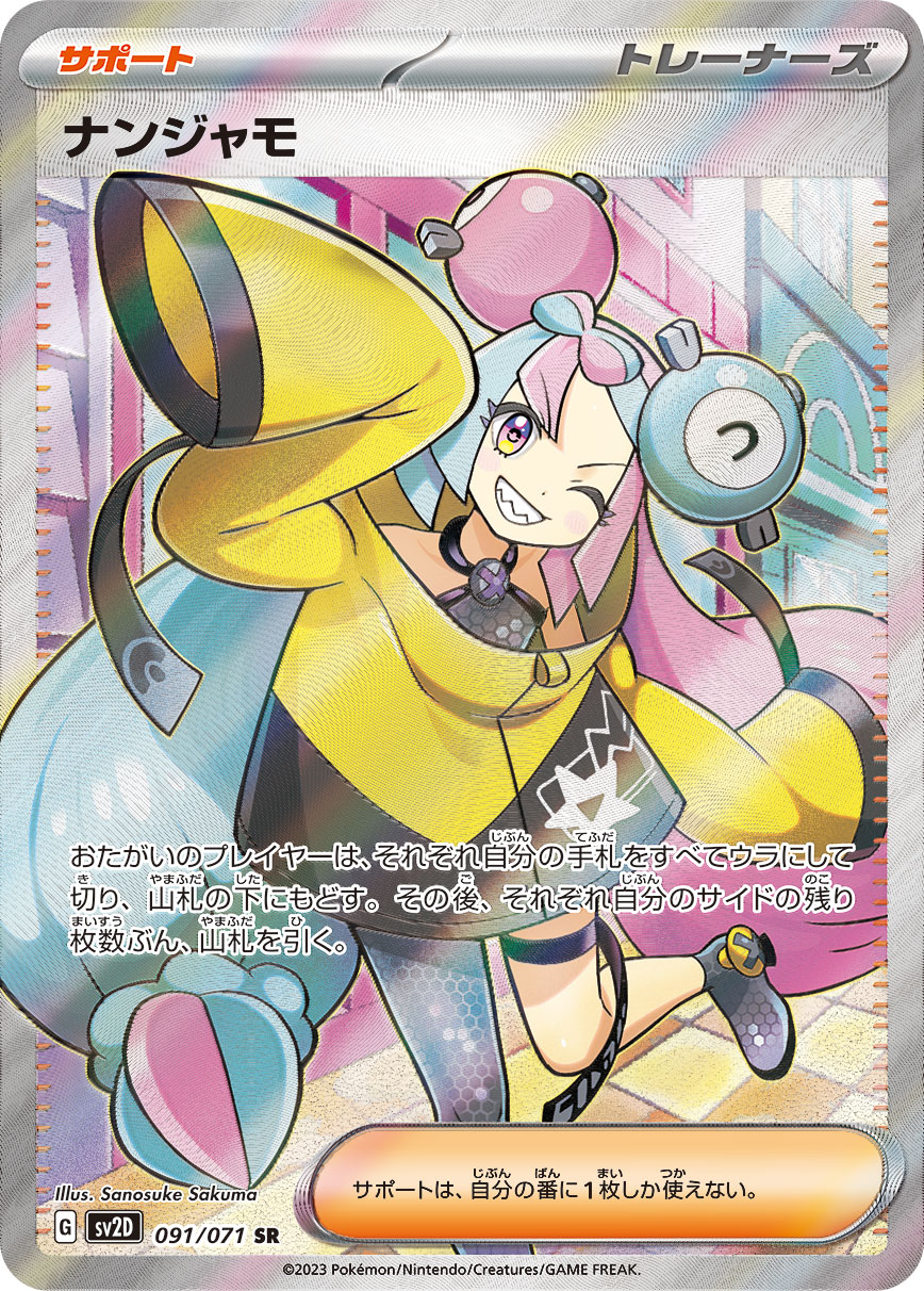 Pokemon Iono SR 091/071 sv2d Clay Burst