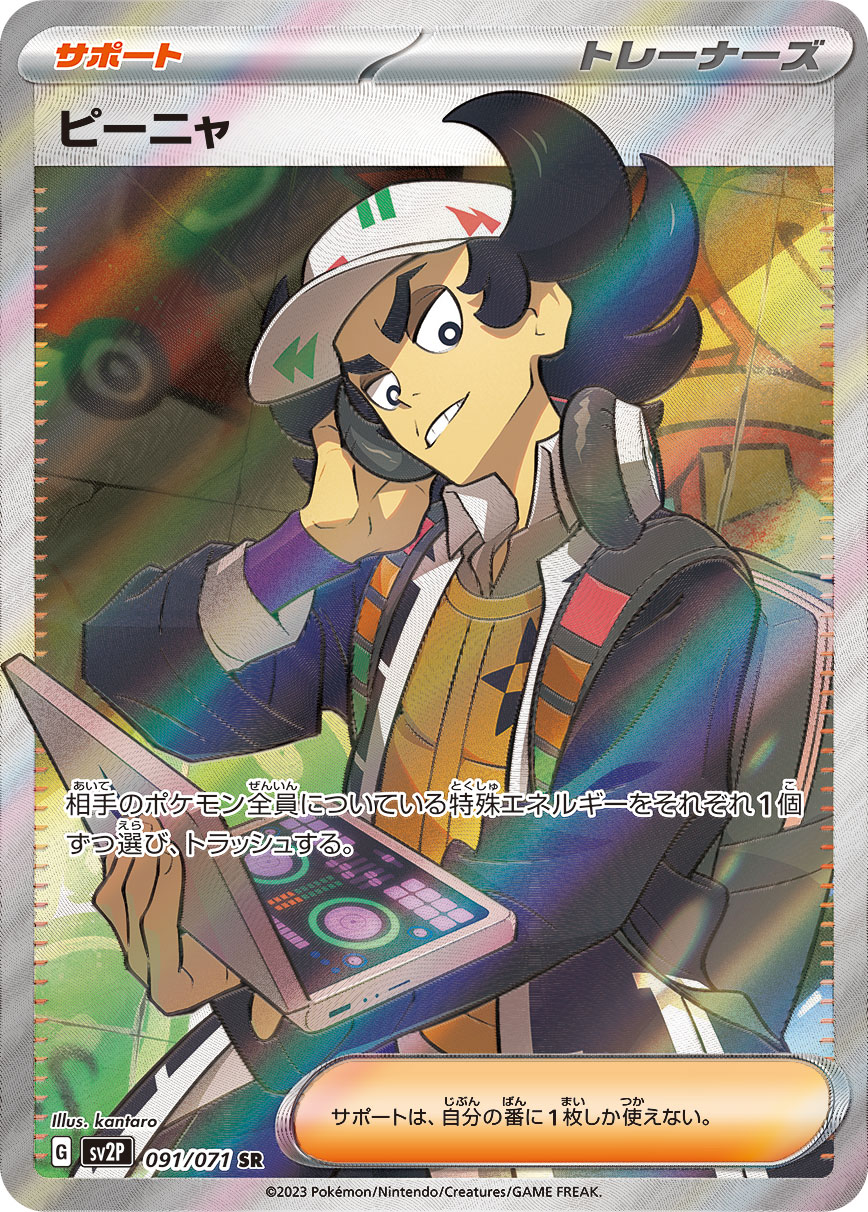 Pokemon Giacomo SR 091/071 sv2p Snow Hazard