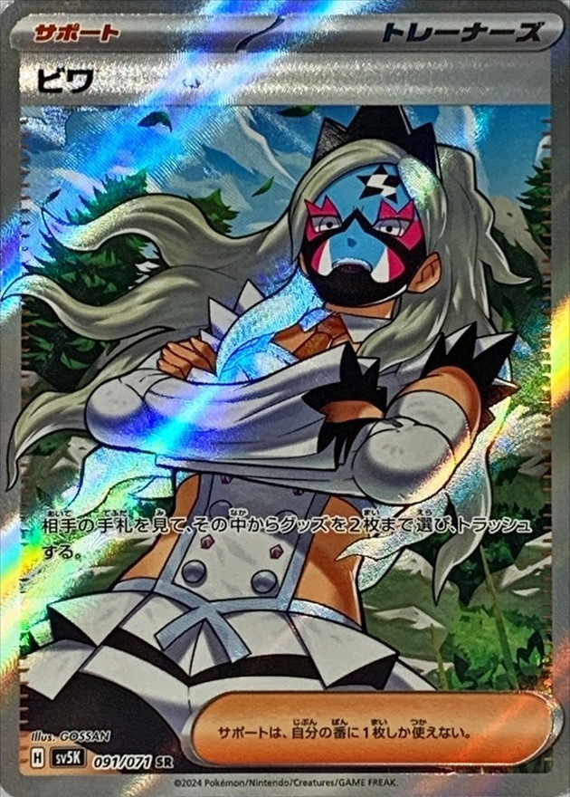 Pokemon Eri SR 091/071 sv5k Wild Force