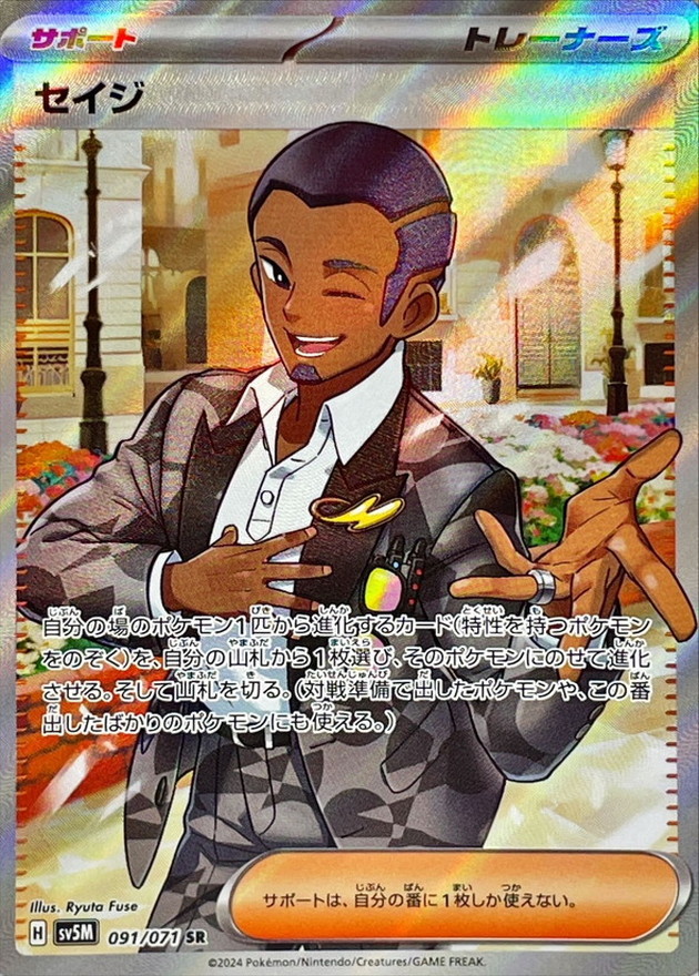 Pokemon Salvatore SR 091/071 sv5m Cyber Judge