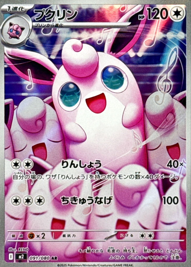 Pokemon Wigglytuff AR 091/080 m2 Inferno X