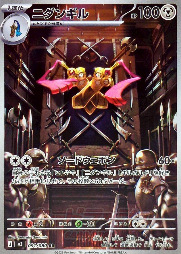 Pokemon Doublade AR 091/080 m3 Nihil Zero