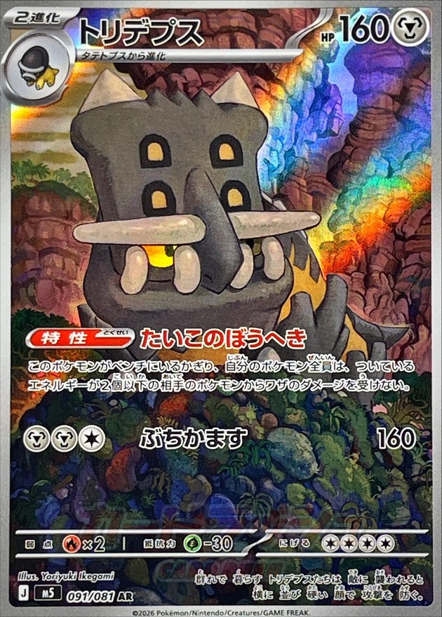 Bastiodon AR 091/081 M5