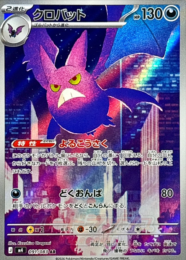 Pokemon Crobat AR 091/083 m4 Ninja Spinner