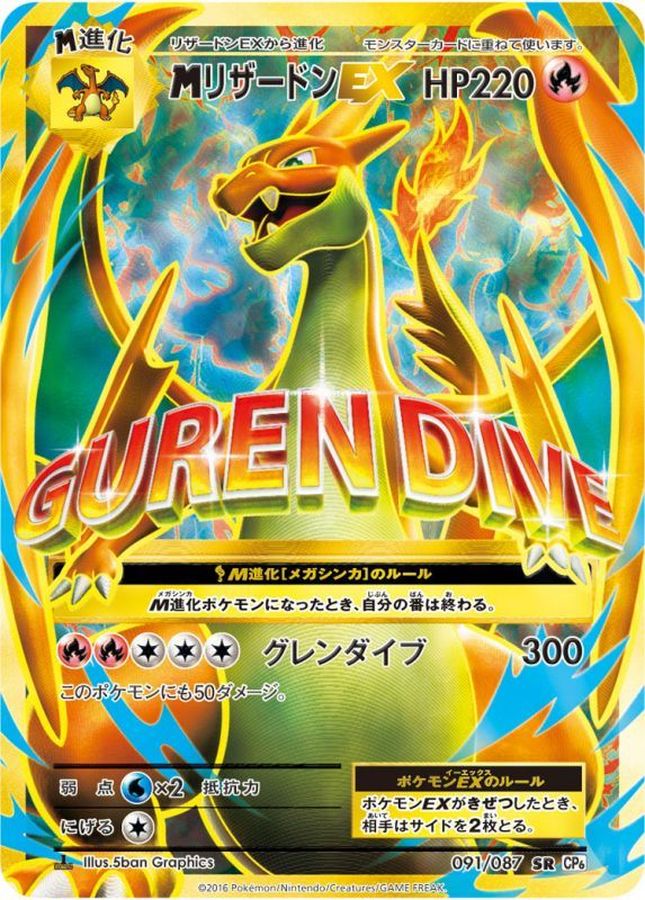 M Charizard EX SR 091/087 CP6