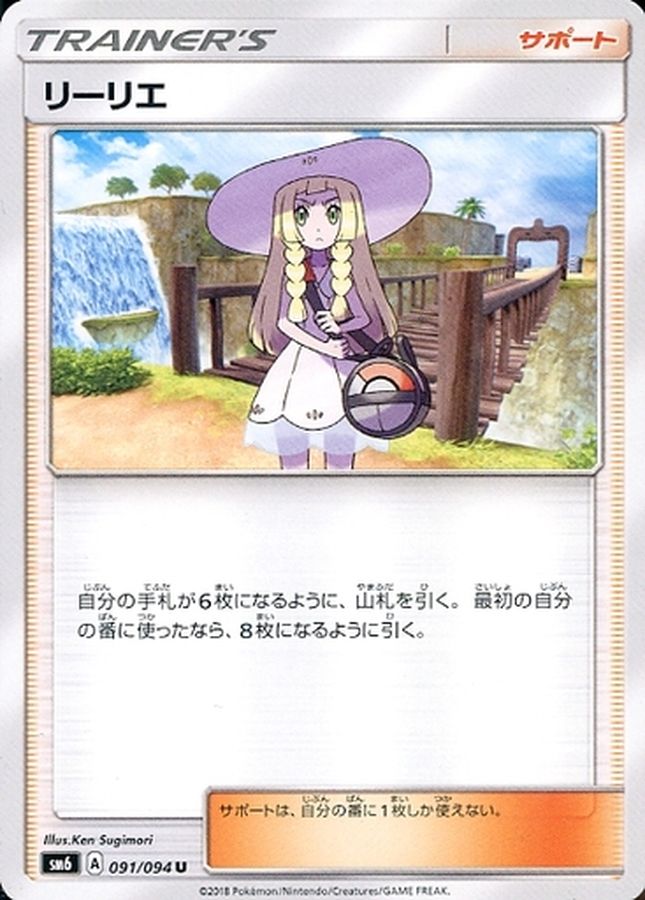 Pokemon Lillie U 091/094 sm6 Forbidden Light