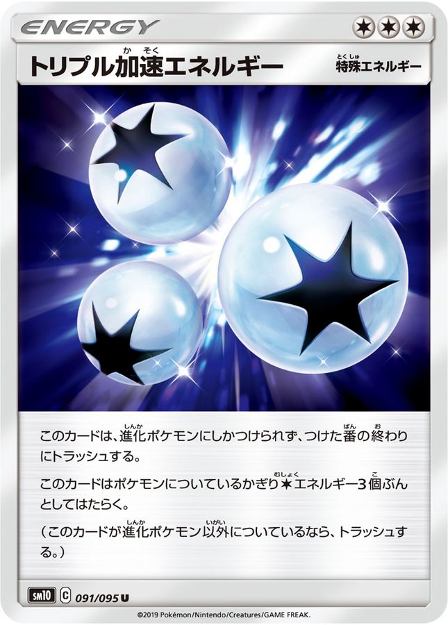 Pokemon Triple Acceleration Energy U 091/095 sm10 Double Blaze