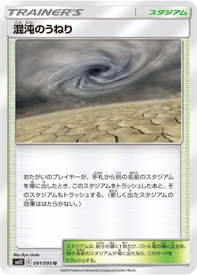 Pokemon Chaotic Swell U 091/095 sm12 Alter Genesis