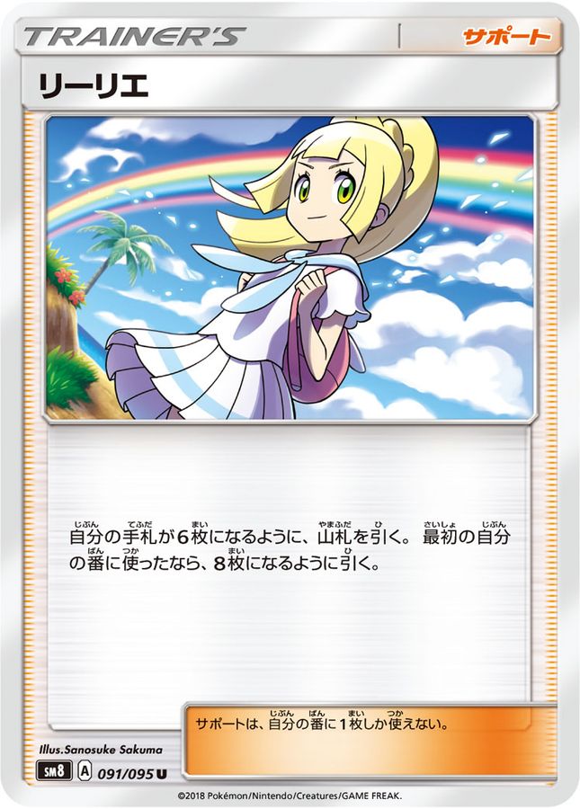 Pokemon Lillie U 091/095 sm8 Explosive Impact