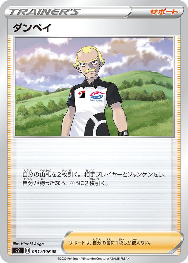 Pokemon Dan U 091/096 s2 Rebellion Clash