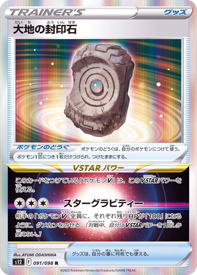 Pokemon Earthen Seal Stone R 091/098 s12 Paradigm Trigger