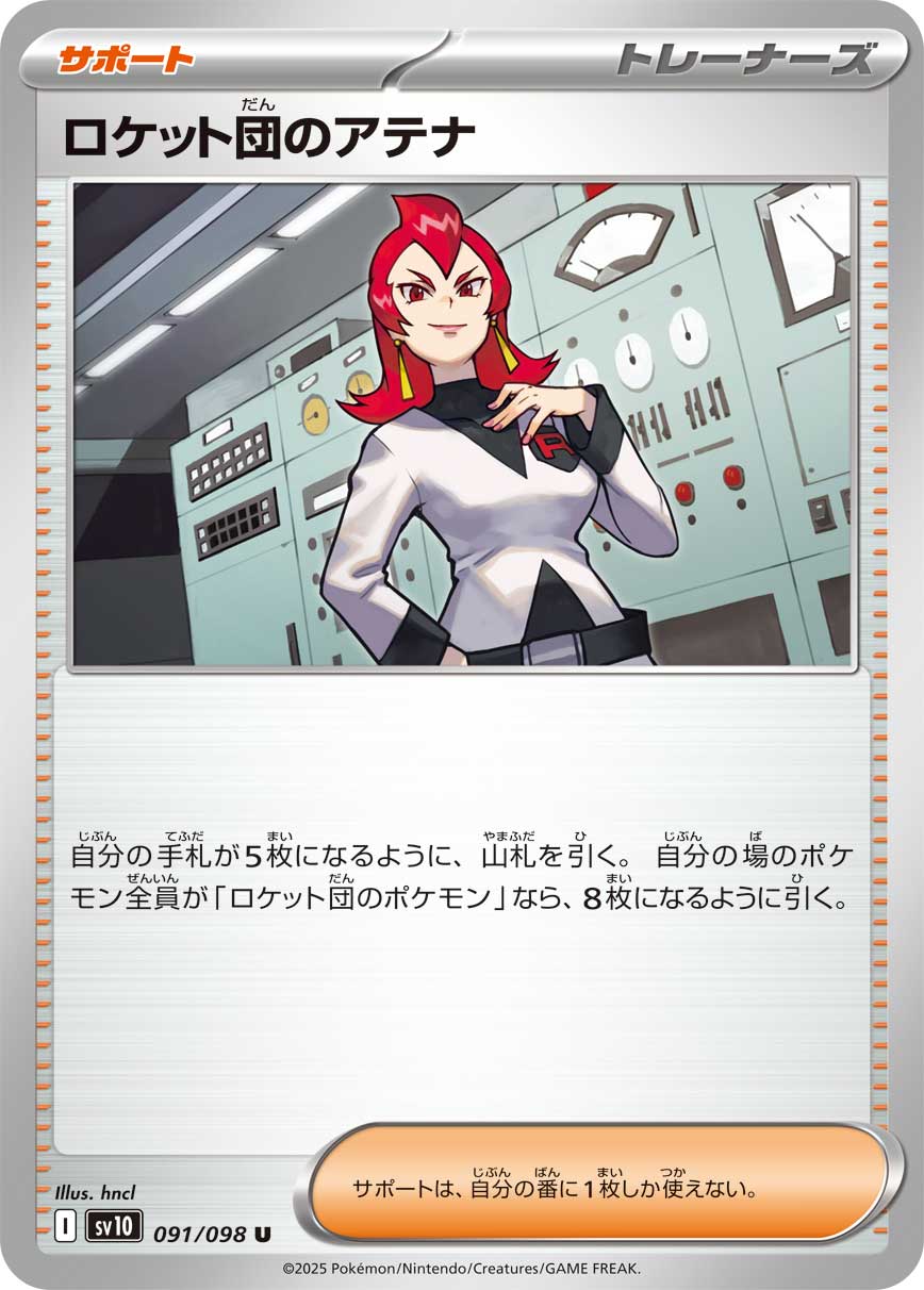 Pokemon Rocket's Ariana U 091/098 sv10 The Glory Of Team Rocket