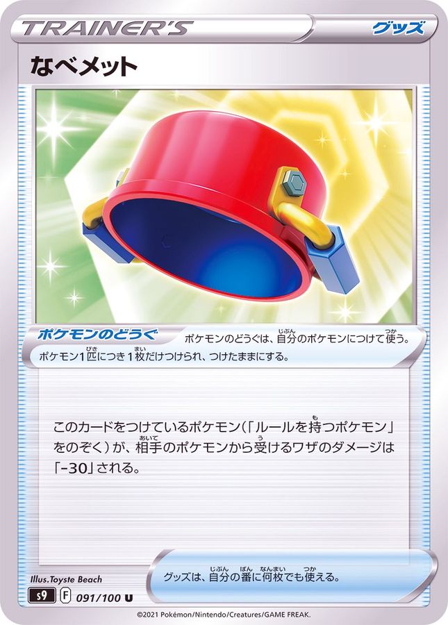 Pokemon Pot Helmet U 091/100 s9 Star Birth