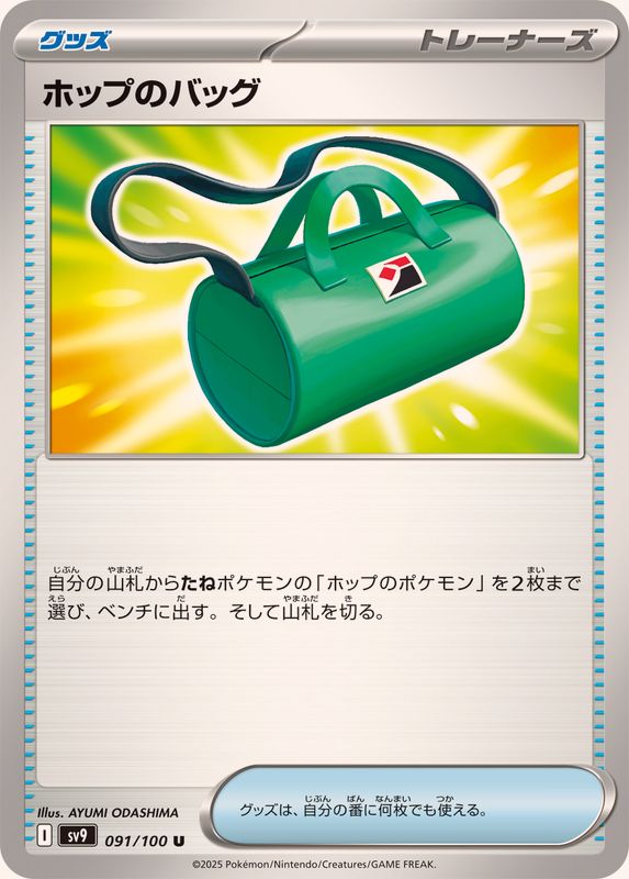 Pokemon Hop's Bag U 091/100 sv9 Battle Partners