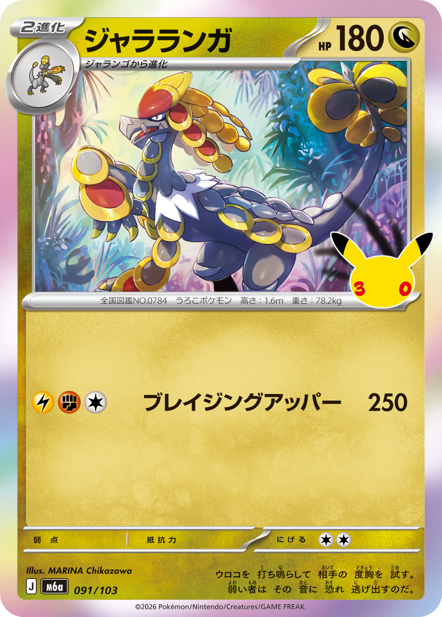 Kommo-o  091/103 M6A