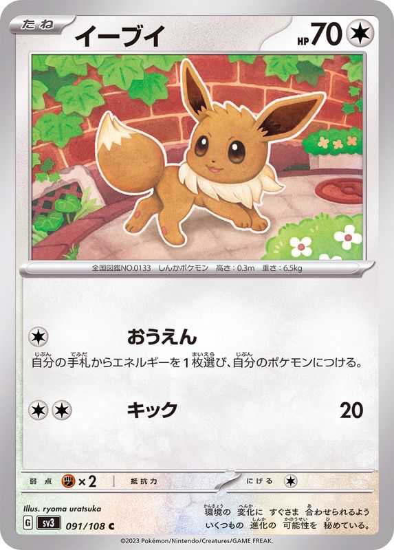 Pokemon Eevee C 091/108 sv3 Black Flame