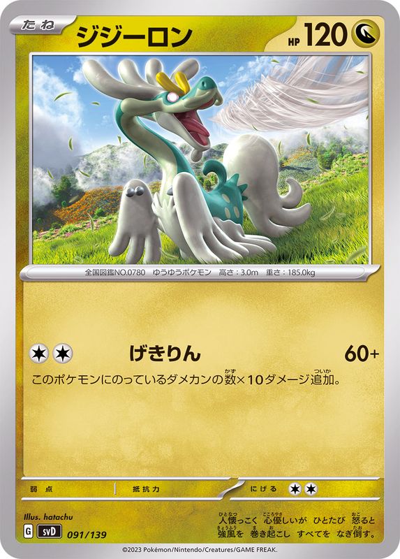 Pokemon Drampa - 091/139 svd Ex Start Deck