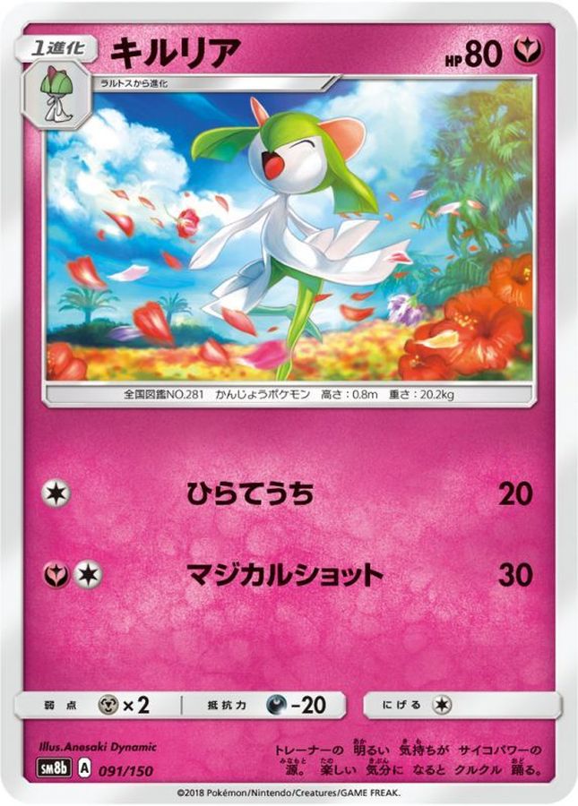 Pokemon Kirlia - 091/150 sm8b Gx Ultra Shiny