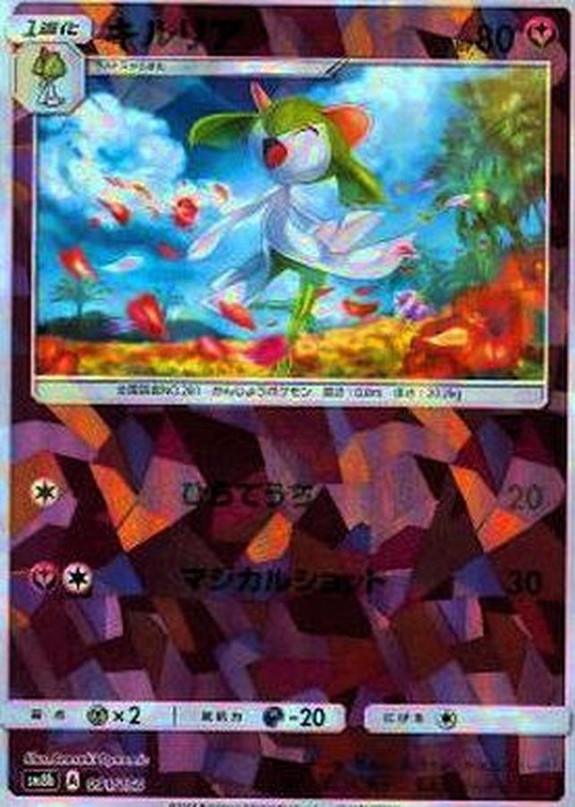 Kirlia  091/150 SM8B