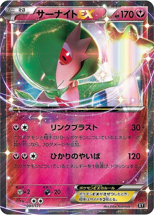 Gardevoir EX  091/171 XY