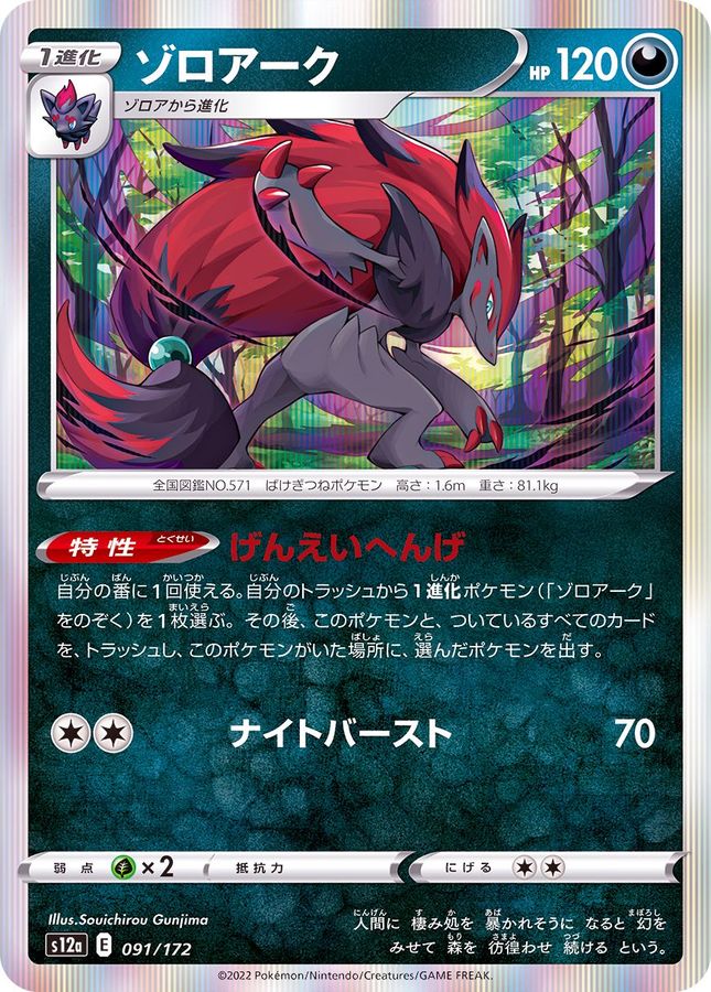 Pokemon Zoroark - 091/172 s12a Vstar Universe