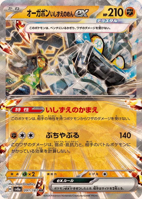 Pokemon Cornerstone Mask Ogerpon ex RR 091/187 sv8a Terastral Festival Ex