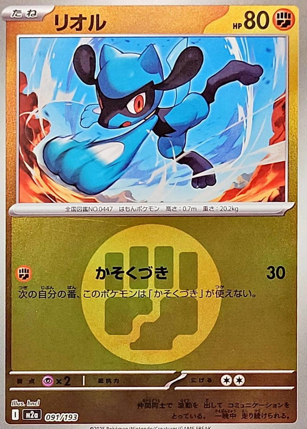 Riolu  091/193 M2A