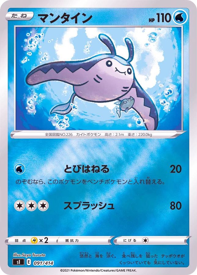 Mantine  091/414 SI