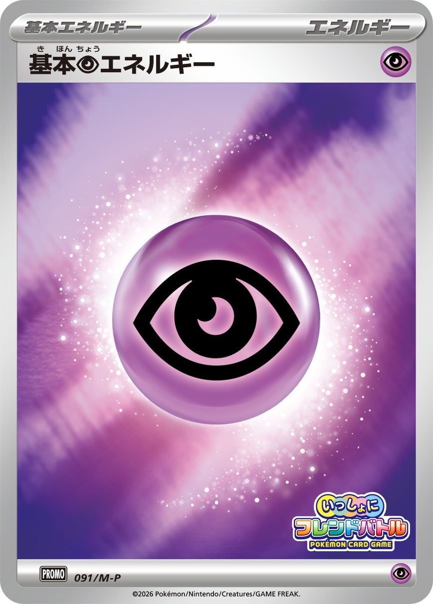 Psychic Energy P 091/M-P PROMO