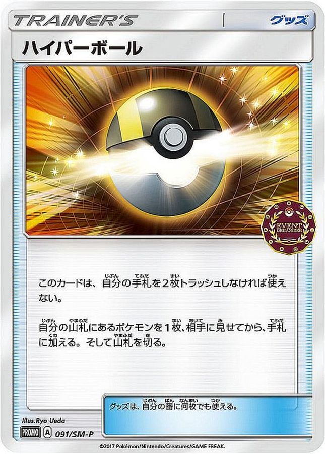 Pokemon Ultra Ball P 091/SM-P promo Promo