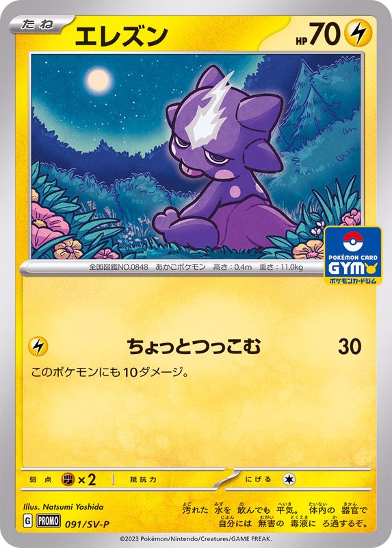 Pokemon Toxel P 091/SV-P promo Promo