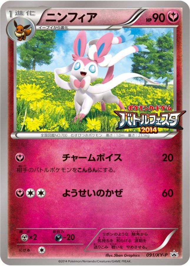 Sylveon P 091/XY-P PROMO