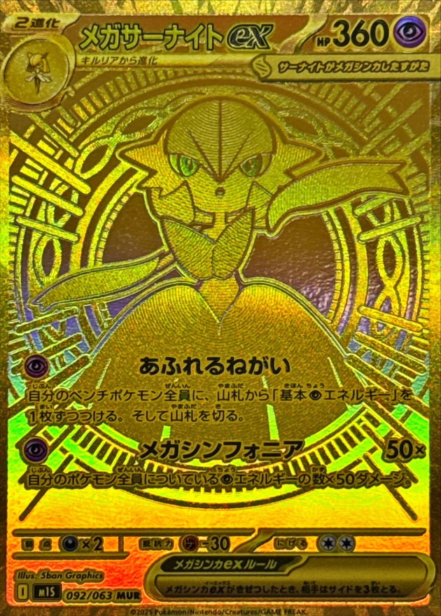 Pokemon Mega Gardevoir ex MUR 092/063 m1s Mega Symphonia