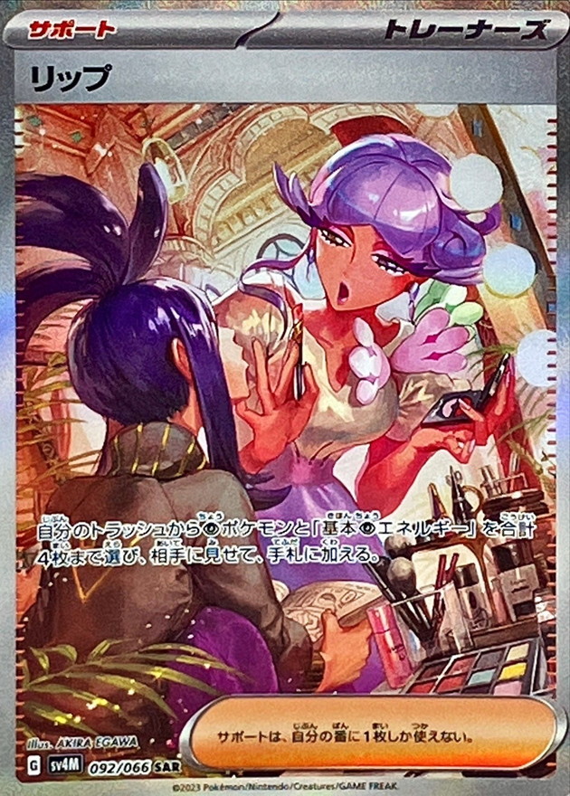 Pokemon Tulip SAR 092/066 sv4m Future Flash