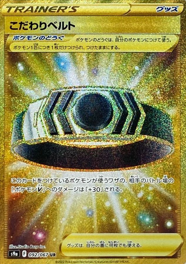 Pokemon Choice Belt UR 092/067 s9a Battle Region
