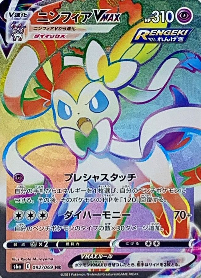 Sylveon VMAX HR 092/069 S6A