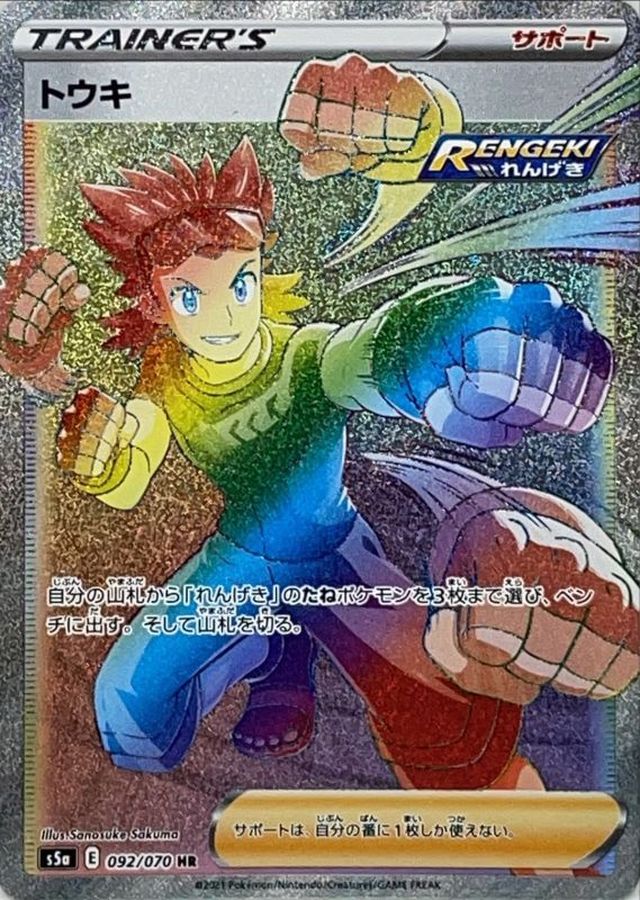 Pokemon Brawly HR 092/070 s5a Matchless Fighter