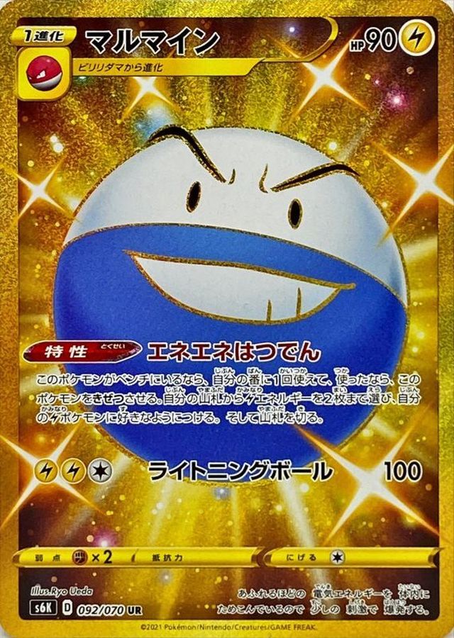 Pokemon Electrode UR 092/070 s6k Jet Black