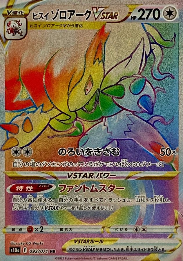 Pokemon Harriet Zoroark VSTAR HR 092/071 s10a Dark Phantasma