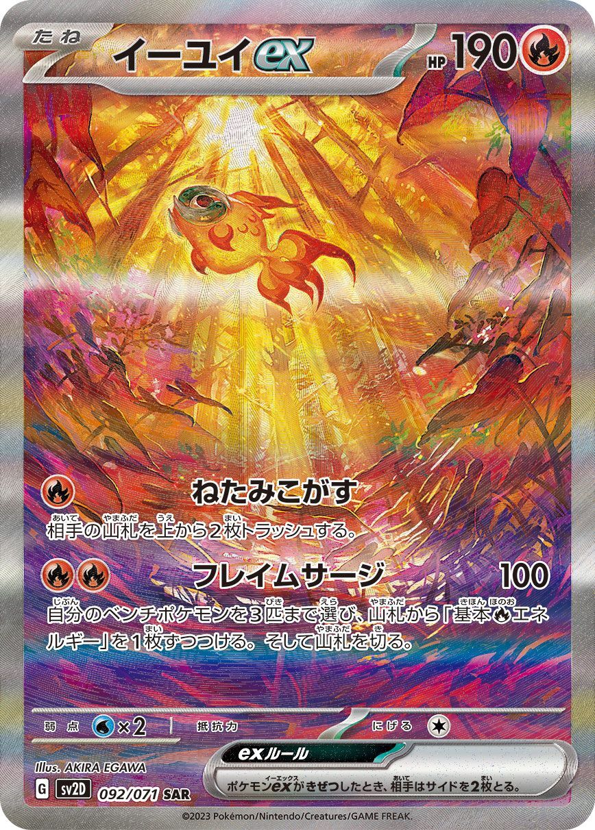 Pokemon Chi-Yu ex SAR 092/071 sv2d Clay Burst