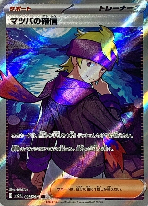 Pokemon Morty's Confidence SR 092/071 sv5k Wild Force