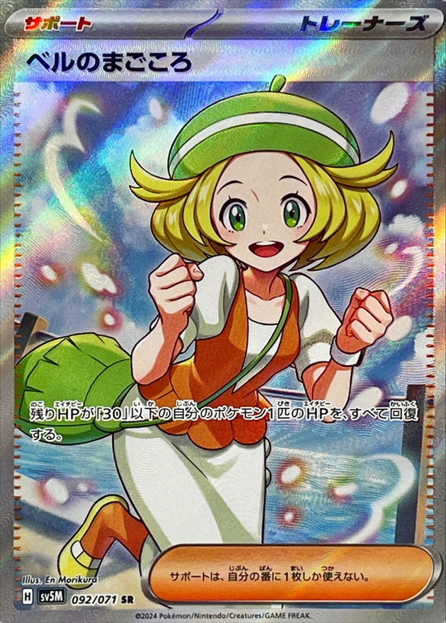 Pokemon Bianca’s Sincerity SR 092/071 sv5m Cyber Judge