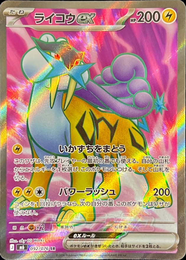 Raikou ex SR 092/076 M6