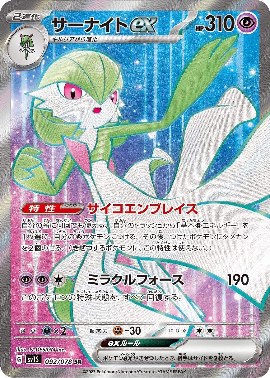 Pokemon Gardevoir ex SR 092/078 sv1s Scarlet Ex
